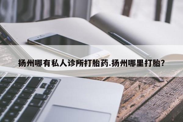 药流药使用资讯 第77页